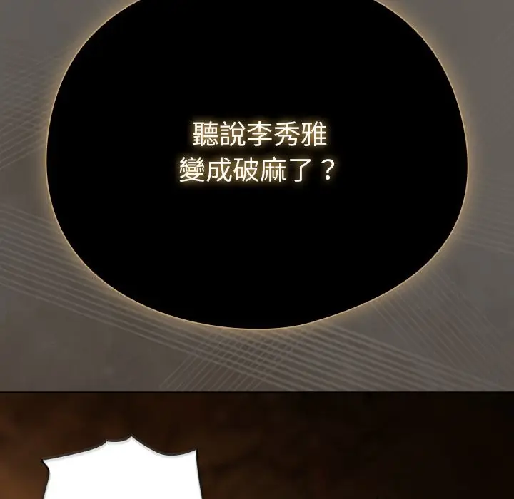 漫画《请弄脏我的女朋友》第44话第158张图
