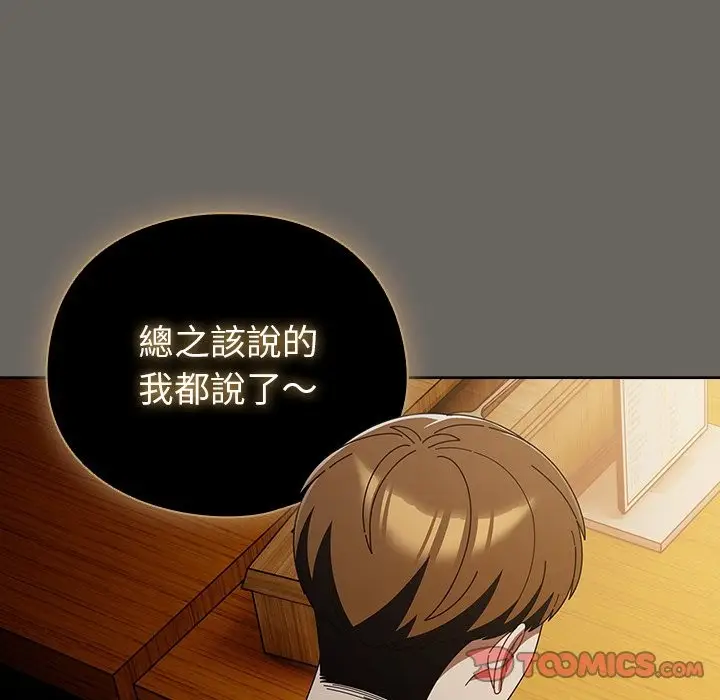 漫画《请弄脏我的女朋友》第44话第164张图