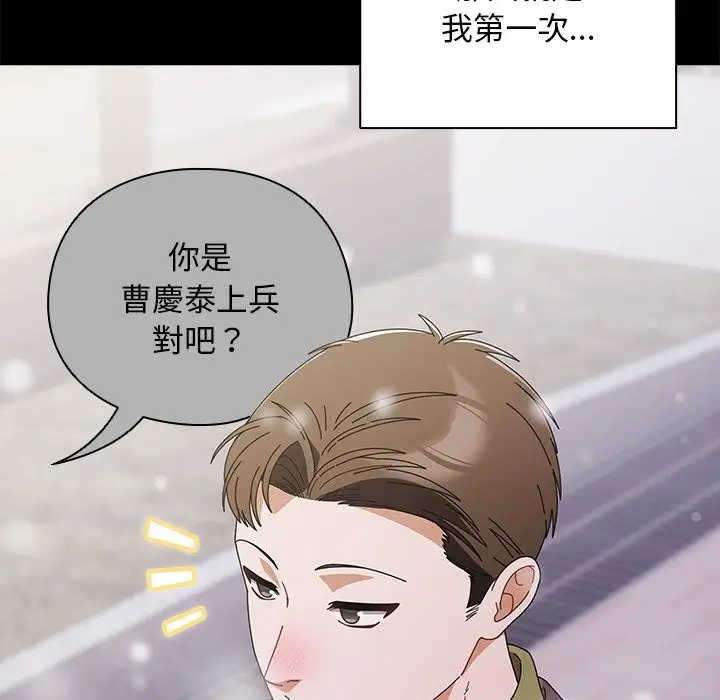 漫画《请弄脏我的女朋友》第44话第19张图