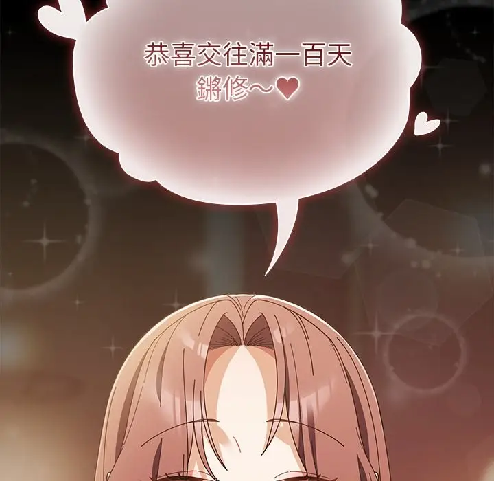 漫画《请弄脏我的女朋友》第44话第191张图