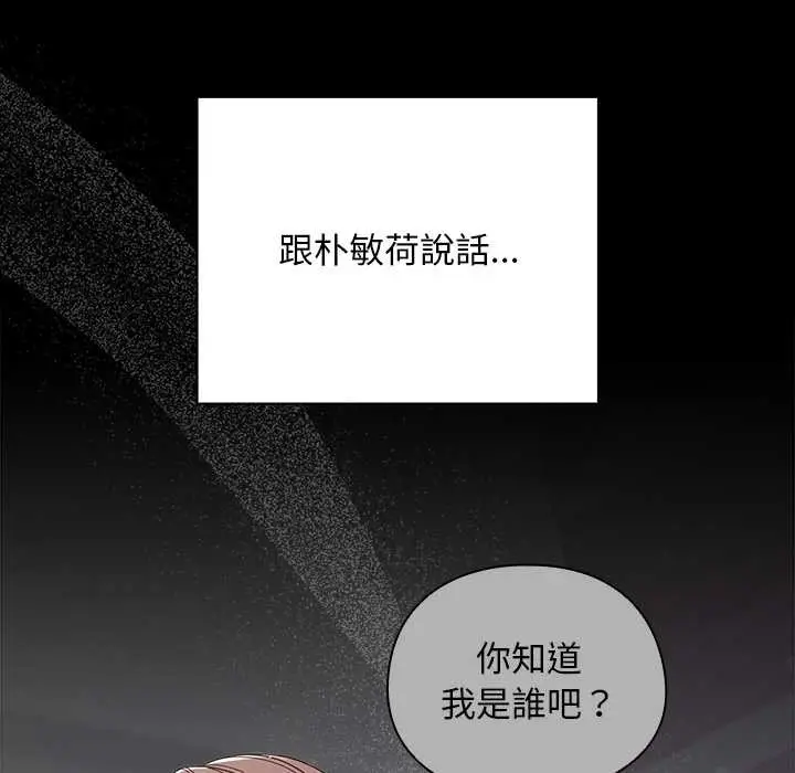 漫画《请弄脏我的女朋友》第44话第21张图
