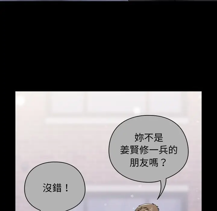 漫画《请弄脏我的女朋友》第44话第24张图