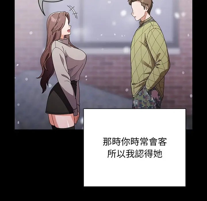 漫画《请弄脏我的女朋友》第44话第25张图