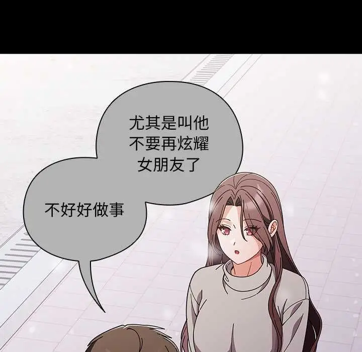 漫画《请弄脏我的女朋友》第44话第33张图