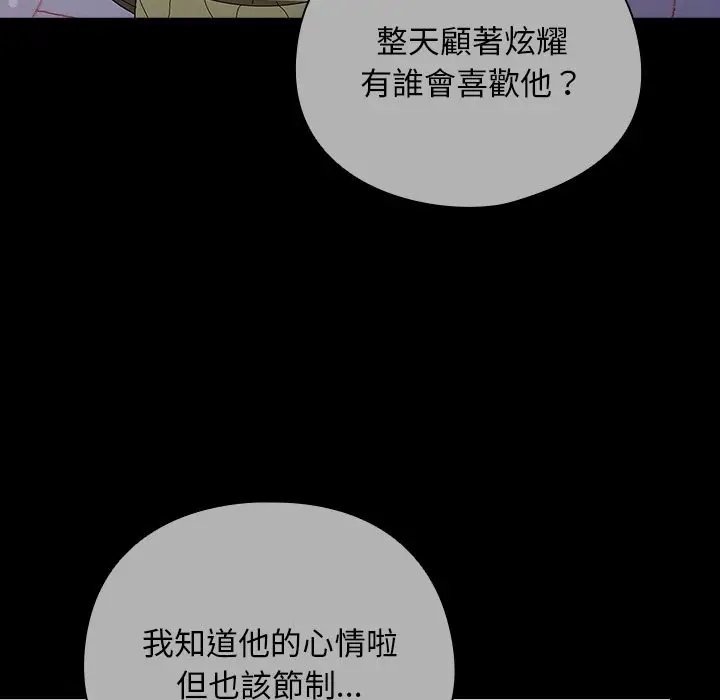 漫画《请弄脏我的女朋友》第44话第35张图