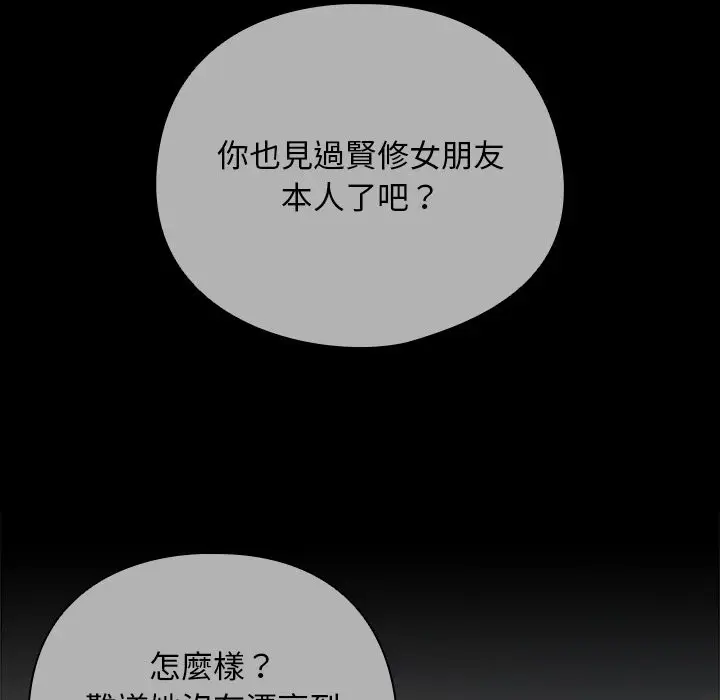 漫画《请弄脏我的女朋友》第44话第38张图