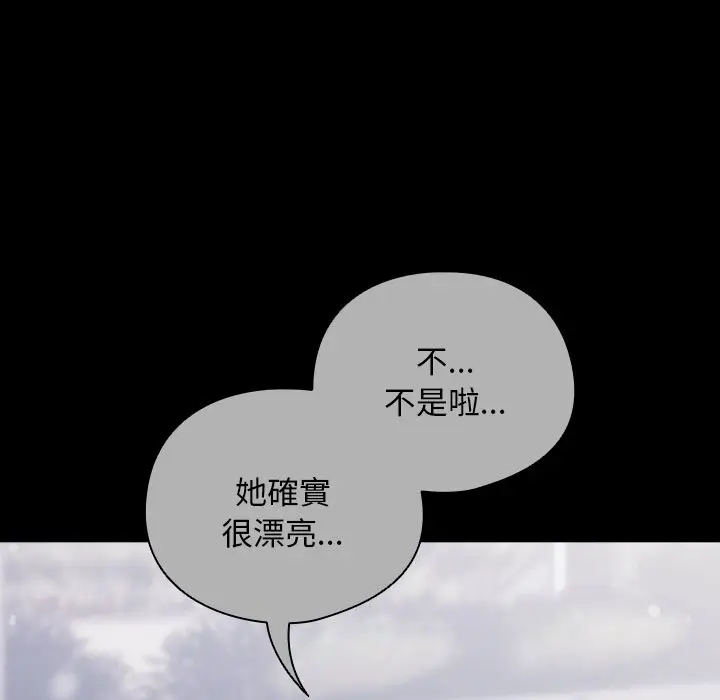 漫画《请弄脏我的女朋友》第44话第40张图