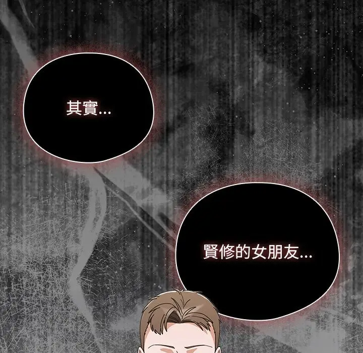 漫画《请弄脏我的女朋友》第44话第47张图