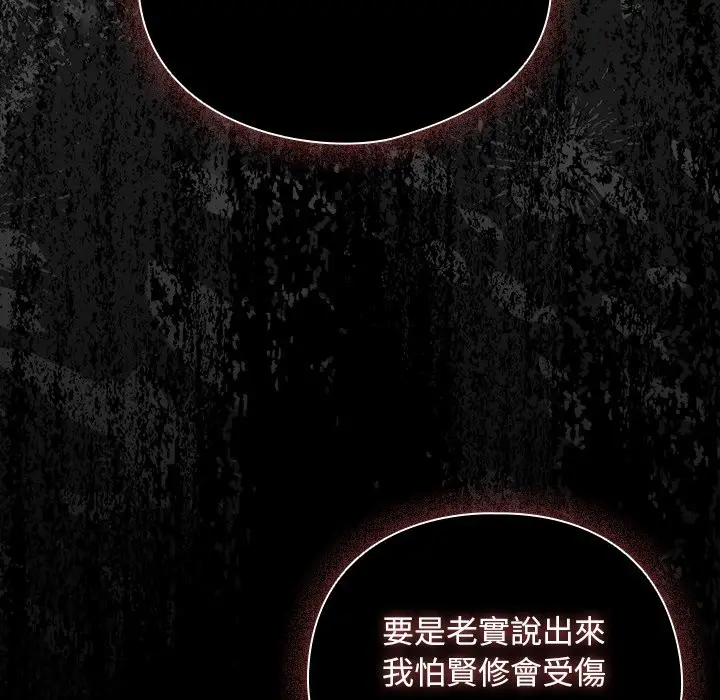漫画《请弄脏我的女朋友》第44话第50张图