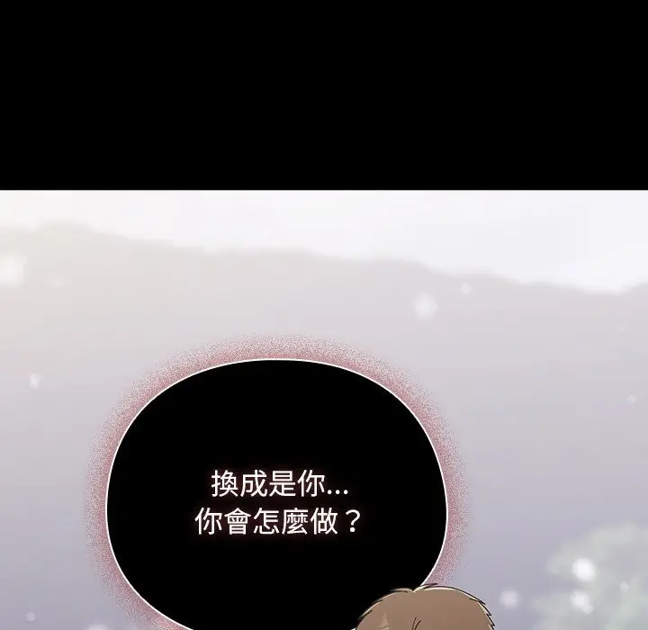 漫画《请弄脏我的女朋友》第44话第53张图