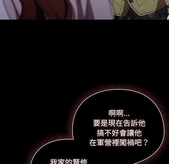 漫画《请弄脏我的女朋友》第44话第55张图