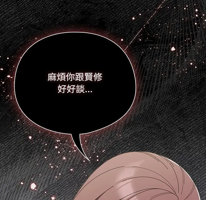 漫画《请弄脏我的女朋友》第44话第58张图
