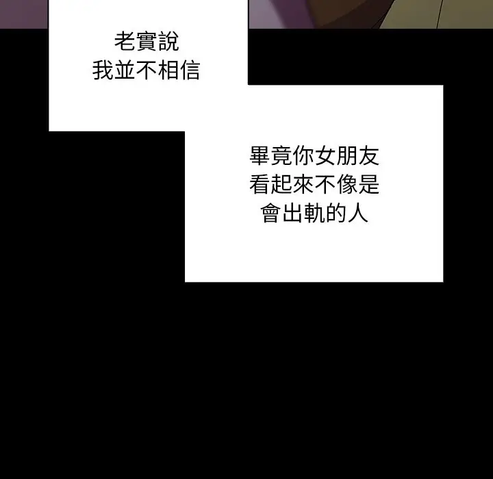 漫画《请弄脏我的女朋友》第44话第64张图