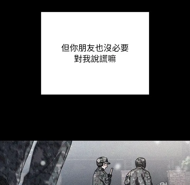 漫画《请弄脏我的女朋友》第44话第65张图