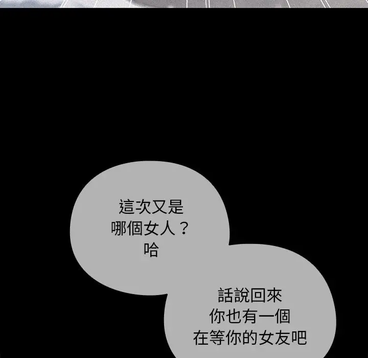漫画《请弄脏我的女朋友》第44话第71张图
