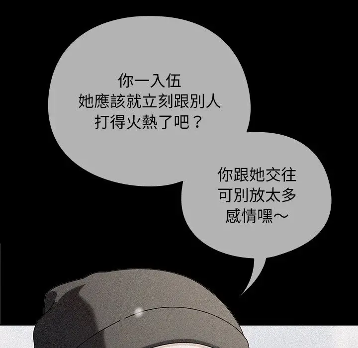 漫画《请弄脏我的女朋友》第44话第75张图