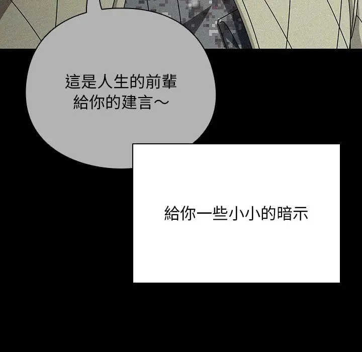 漫画《请弄脏我的女朋友》第44话第77张图