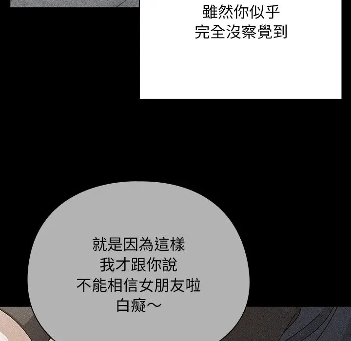 漫画《请弄脏我的女朋友》第44话第80张图