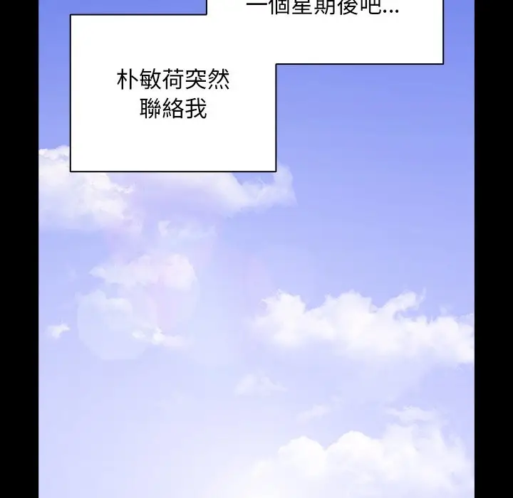 漫画《请弄脏我的女朋友》第44话第85张图