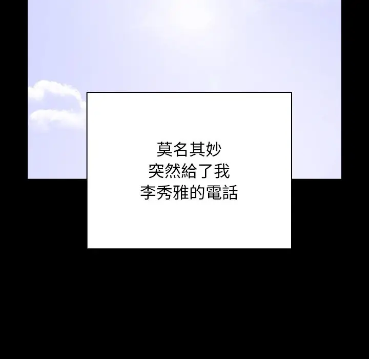 漫画《请弄脏我的女朋友》第44话第86张图