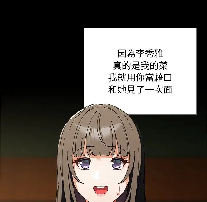 漫画《请弄脏我的女朋友》第44话第87张图