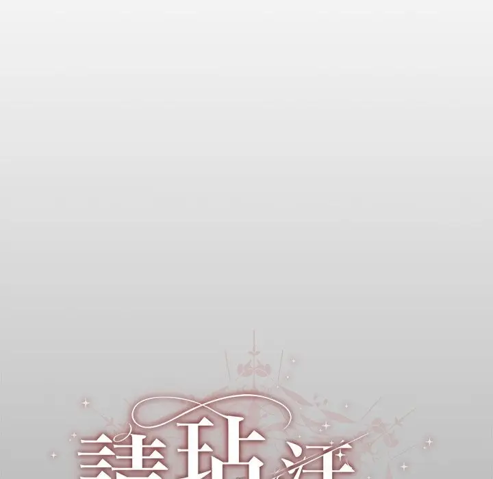 漫画《请弄脏我的女朋友》第44话第9张图