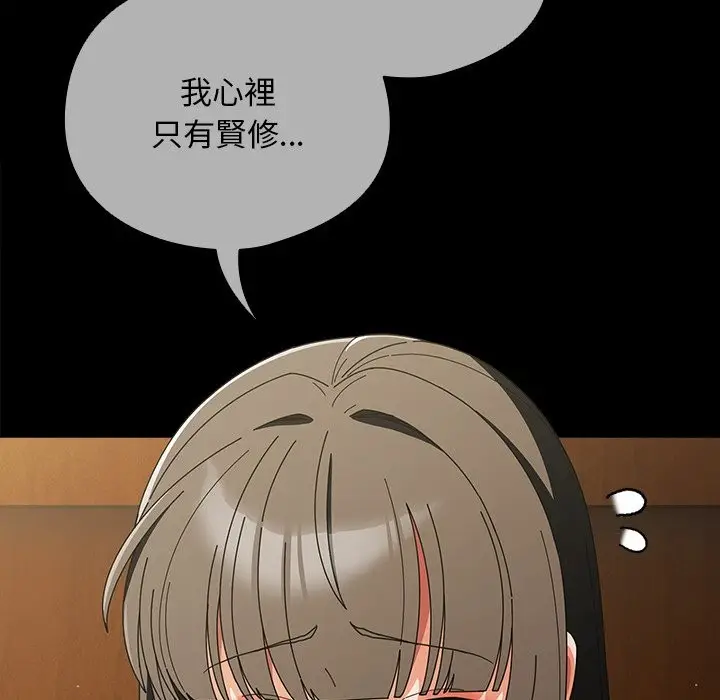 漫画《请弄脏我的女朋友》第44话第90张图