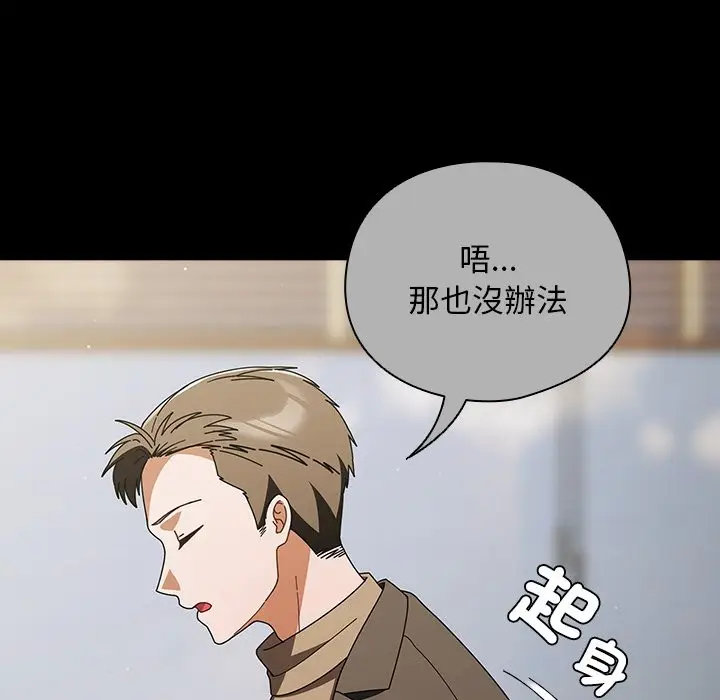 漫画《请弄脏我的女朋友》第44话第95张图