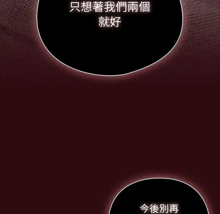漫画《请弄脏我的女朋友》第45话第106张图
