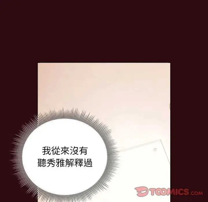 漫画《请弄脏我的女朋友》第45话第116张图