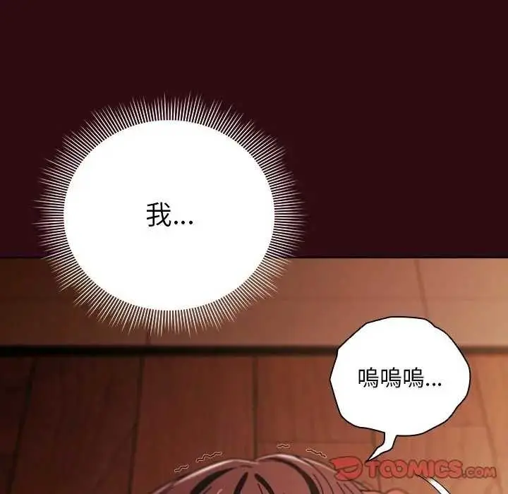 漫画《请弄脏我的女朋友》第45话第124张图