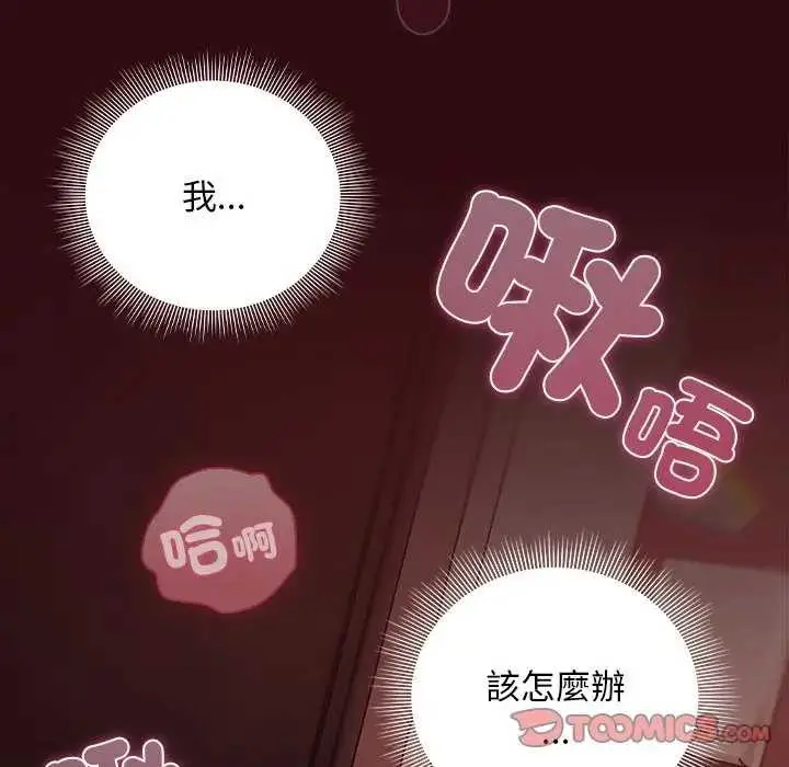漫画《请弄脏我的女朋友》第45话第132张图