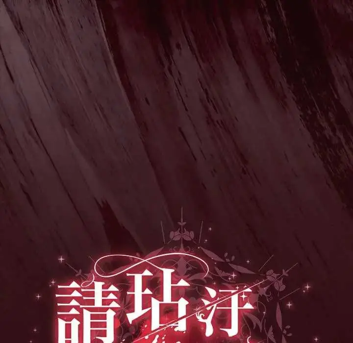 漫画《请弄脏我的女朋友》第45话第152张图