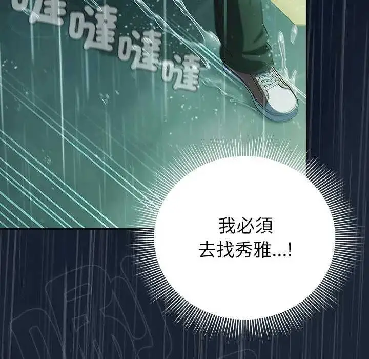 漫画《请弄脏我的女朋友》第45话第161张图