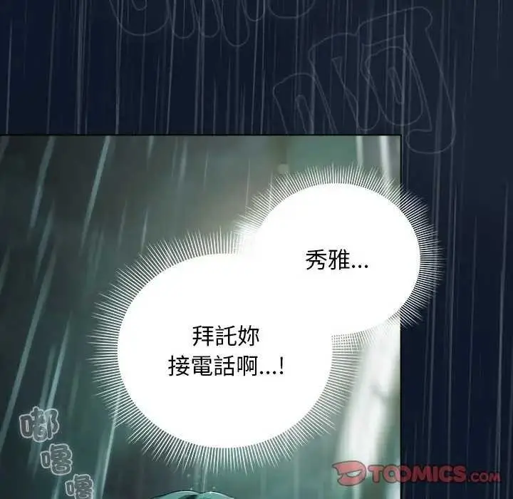 漫画《请弄脏我的女朋友》第45话第164张图