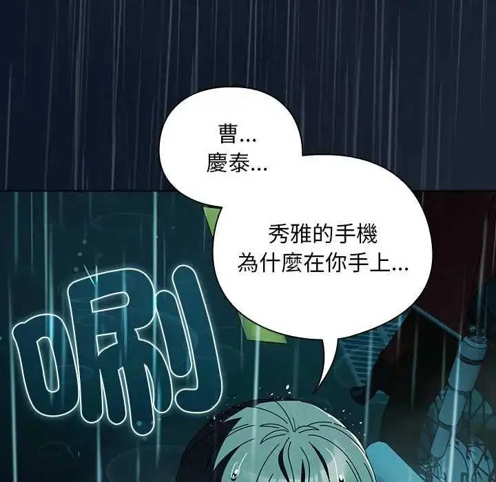 漫画《请弄脏我的女朋友》第45话第173张图