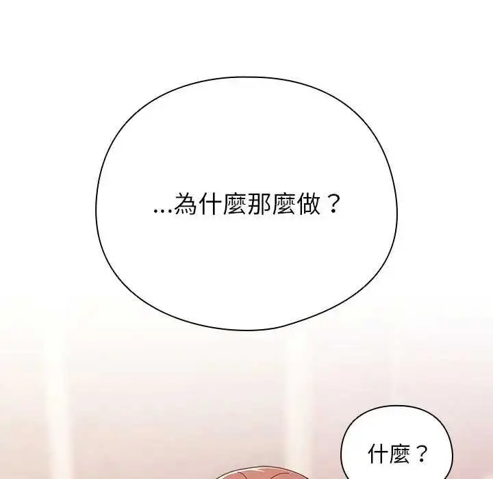 漫画《请弄脏我的女朋友》第45话第21张图