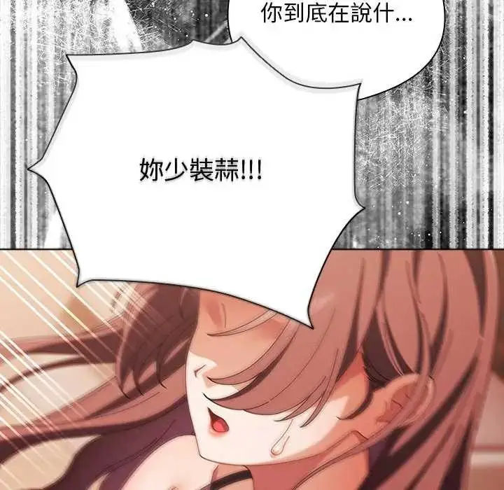 漫画《请弄脏我的女朋友》第45话第29张图