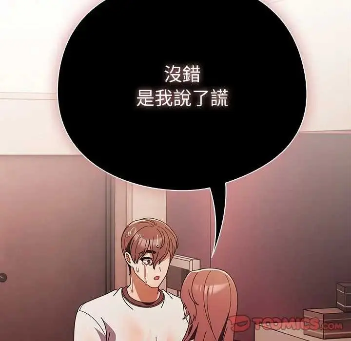 漫画《请弄脏我的女朋友》第45话第44张图
