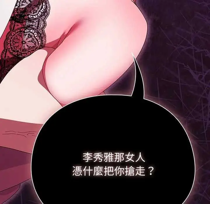 漫画《请弄脏我的女朋友》第45话第49张图