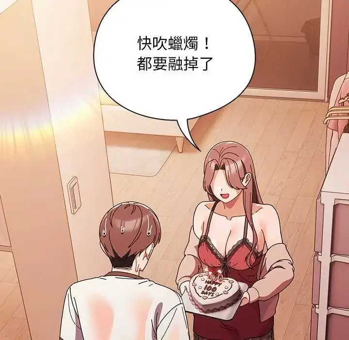 漫画《请弄脏我的女朋友》第45话第5张图
