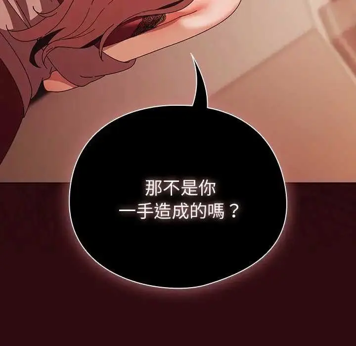 漫画《请弄脏我的女朋友》第45话第88张图