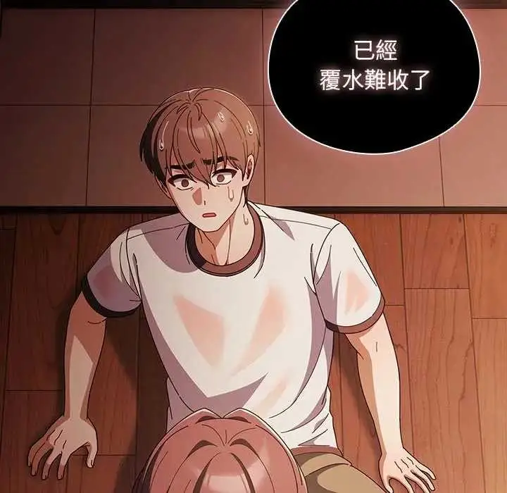 漫画《请弄脏我的女朋友》第45话第97张图
