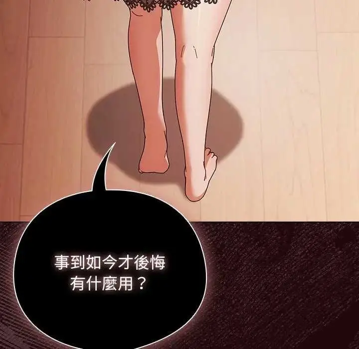 漫画《请弄脏我的女朋友》第45话第99张图