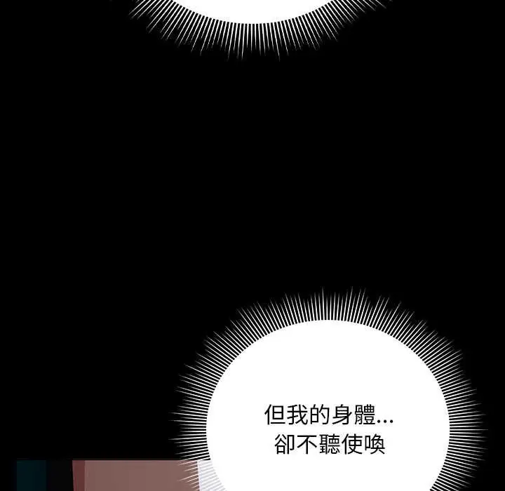 漫画《请弄脏我的女朋友》第46话第103张图