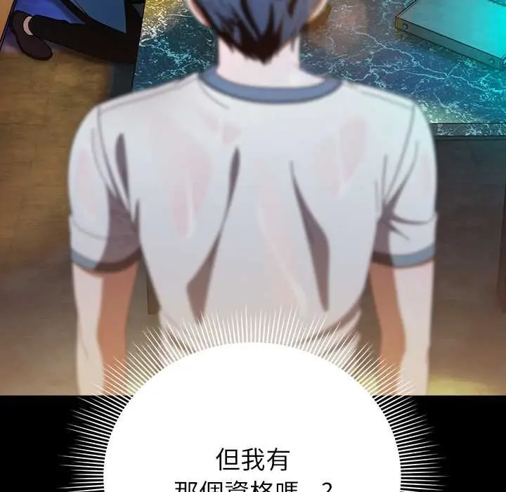 漫画《请弄脏我的女朋友》第46话第107张图