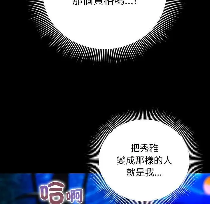 漫画《请弄脏我的女朋友》第46话第108张图
