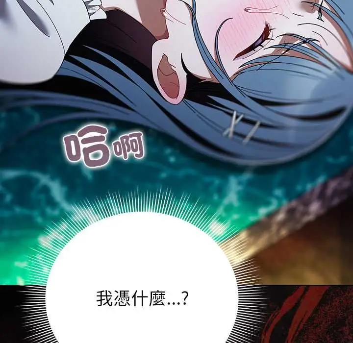 漫画《请弄脏我的女朋友》第46话第110张图