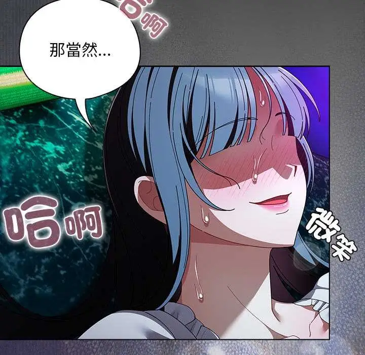 漫画《请弄脏我的女朋友》第46话第130张图