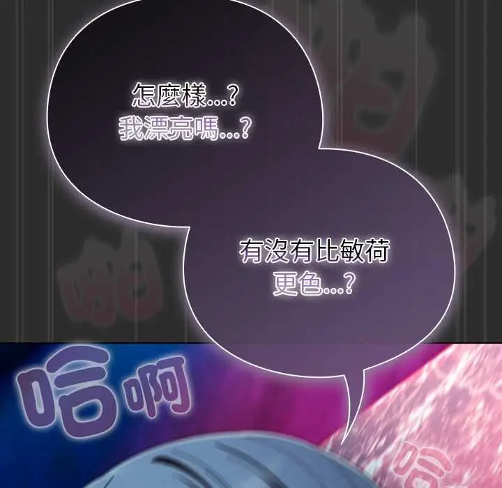 漫画《请弄脏我的女朋友》第46话第153张图